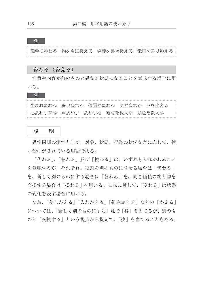 公用文の書き表し方と用字用語の使い分け－公用文作成のポイント